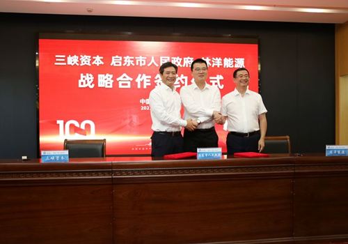 三峽資本、啟東市政府和林洋能源三方合作簽約