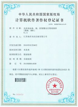 光伏電站監(jiān)、視、控智慧運行管理軟件V1.0