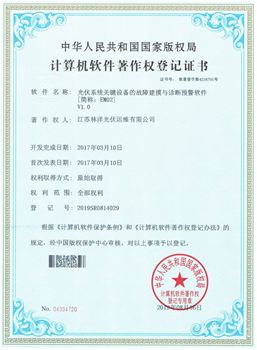 光伏系統(tǒng)關(guān)鍵設備的故障建模與診斷預警軟件V1.0