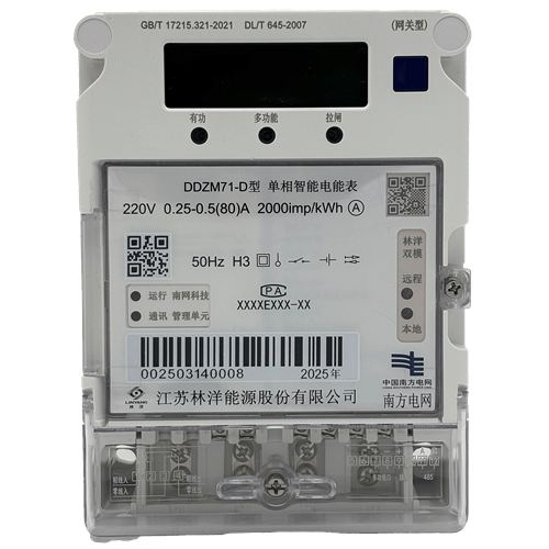 南網(wǎng)2024版單相智能電表DDZM71-Z