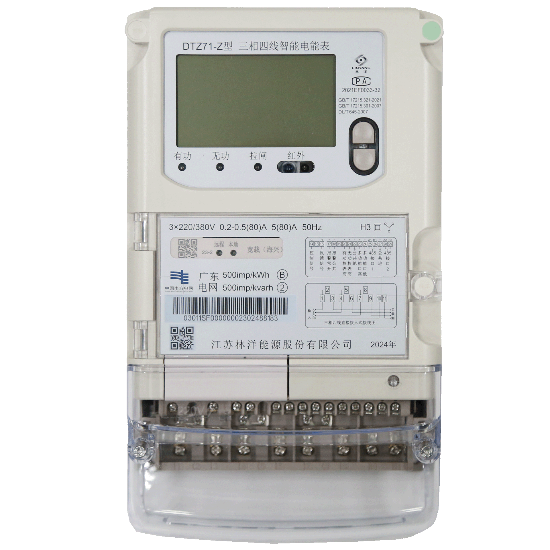 三相智能電能表DTZ71-Z