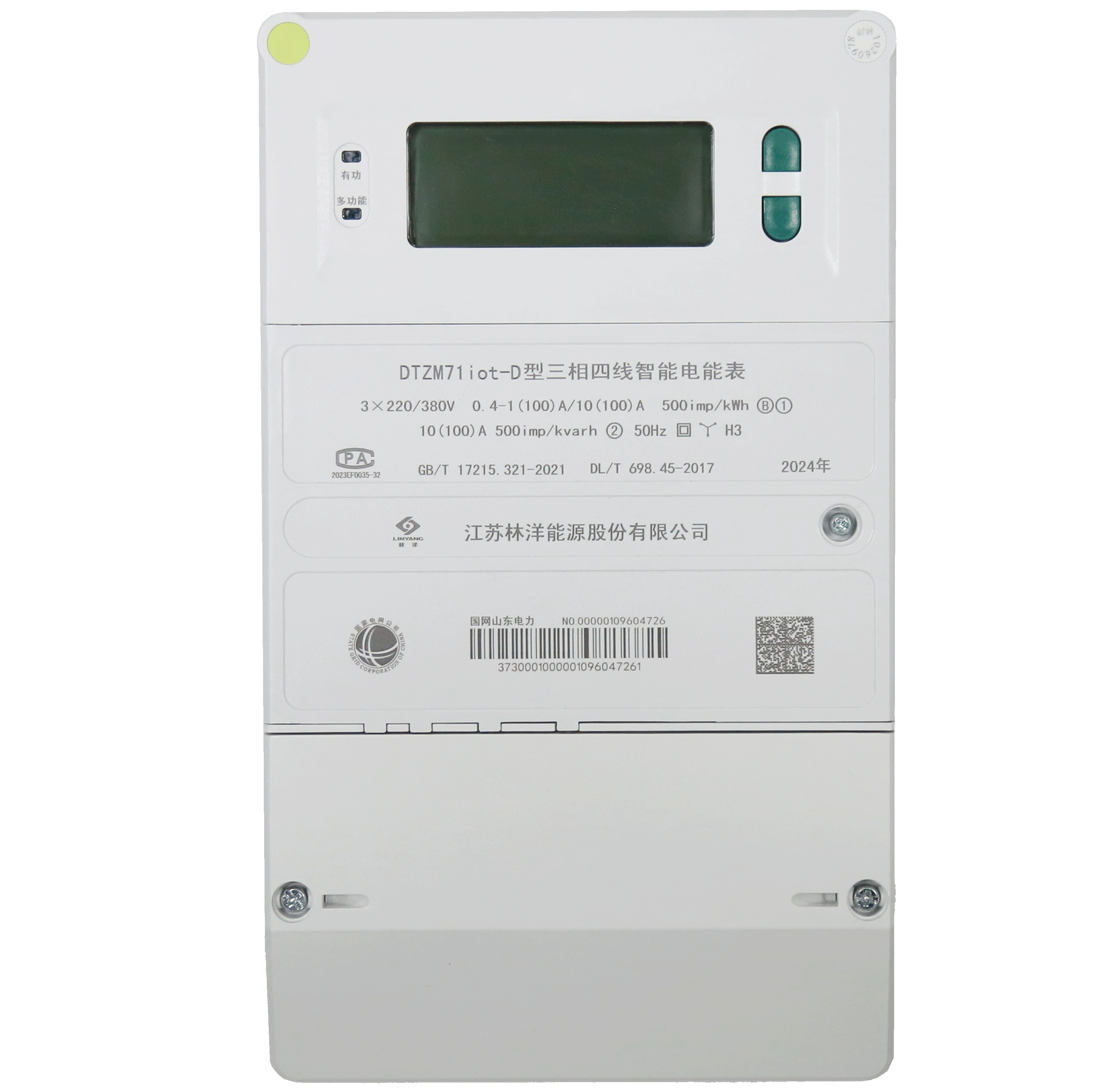 國(guó)網(wǎng)三相物聯(lián)電能表DTZM71iot-Z