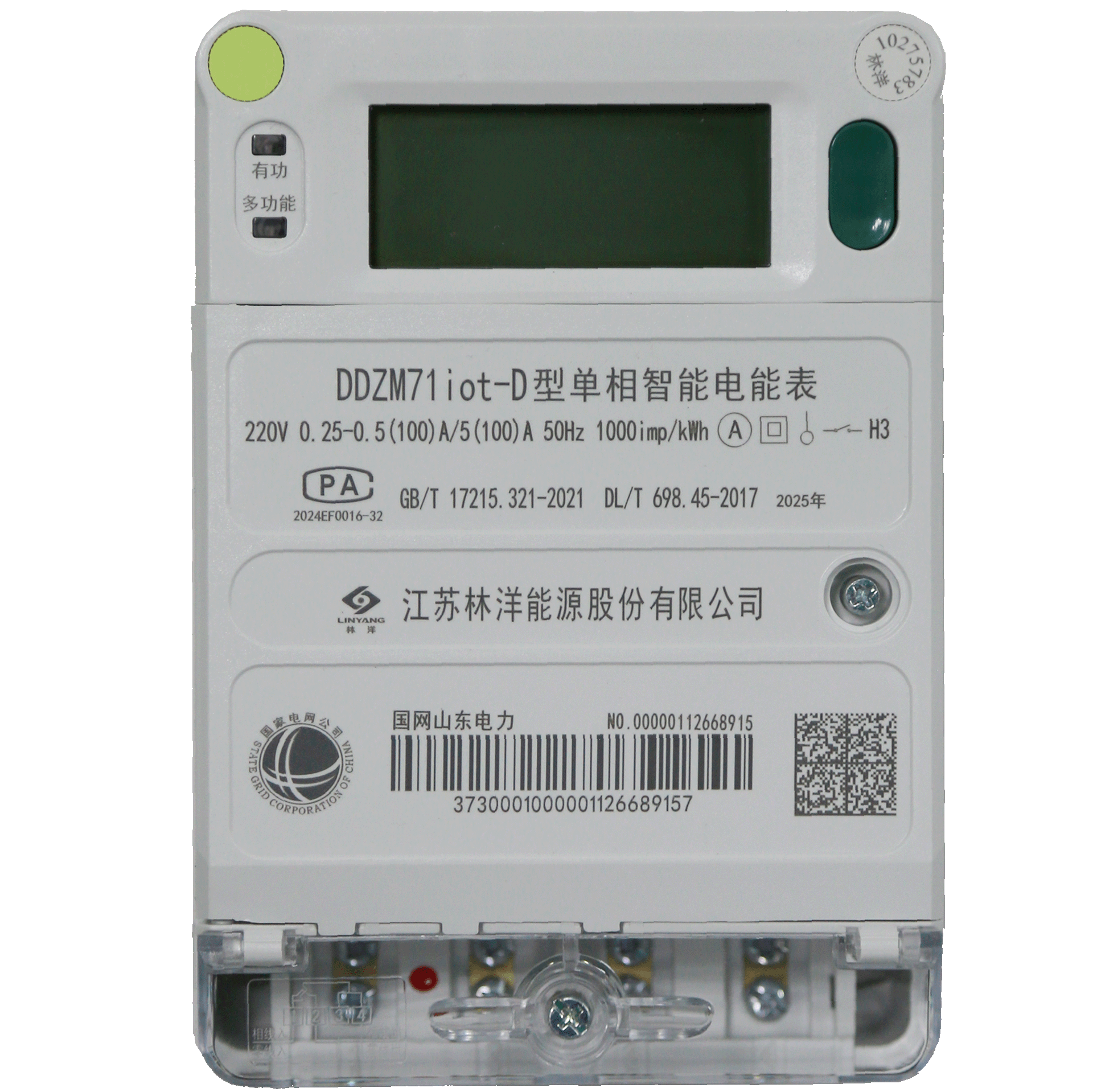 國網(wǎng)單相物聯(lián)電能表DDZM71iot-Z