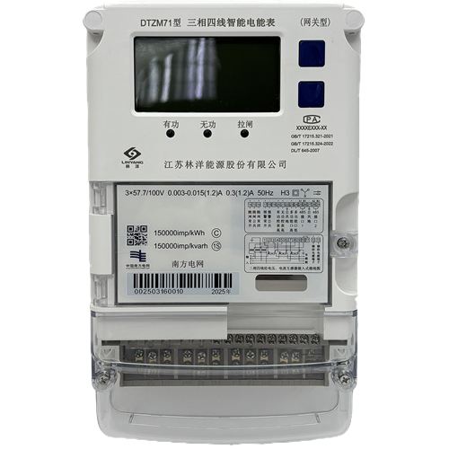 南網(wǎng)2024版三相智能電表 DTZM71