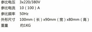智能柔性調控終端技術參數
